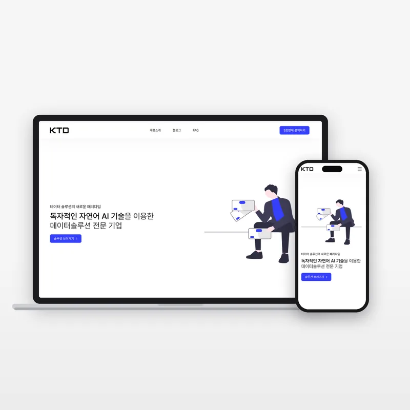 KTO AI 데이터 솔루션 기업 홈페이지 작업 화면